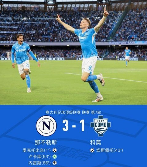 那不勒斯0-0憾平科莫小米林神扑波利塔诺中框