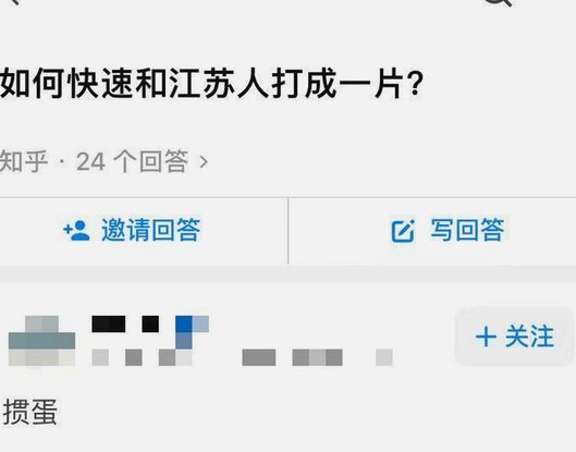 江苏人“魔怔”：现象与原因