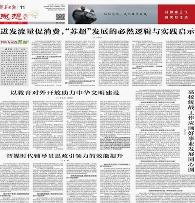 人民苏超：一场烟火气与时代共振
