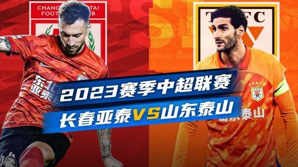 克雷桑禁区挑球过人凌空抽射破门山东1-0新鹏城