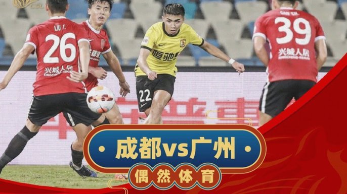 浙江队1比1平津门虎，点球绝平！