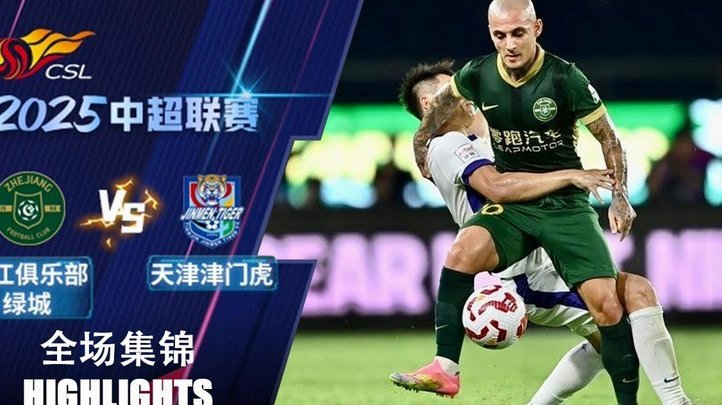 中超-米特里策破门哈达斯点球绝平 浙江队1-1津门虎