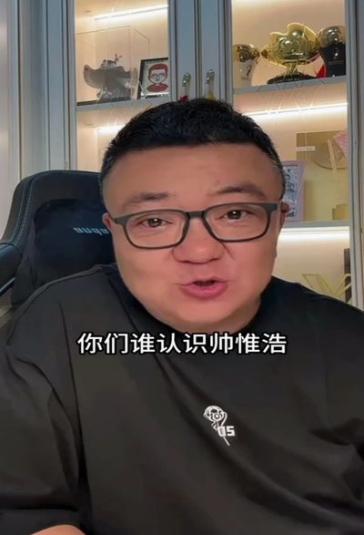 帅惟浩的迷茫之路