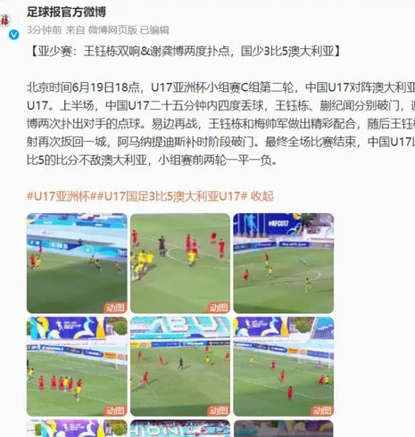 U17亚洲杯冷门数据：印尼vs卡塔尔的对决