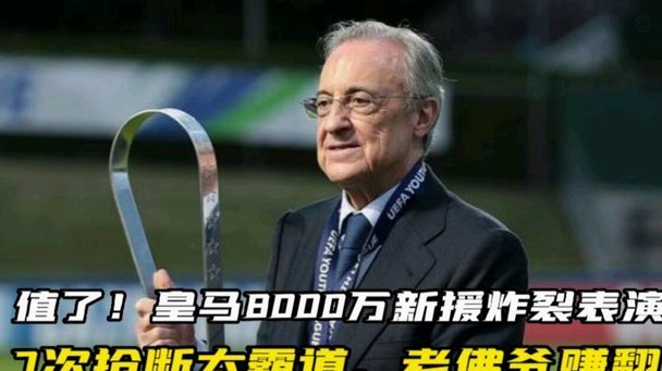 狂赚7000万欧！皇马回购当红炸子鸡真明智，他即将创造阿根廷历史