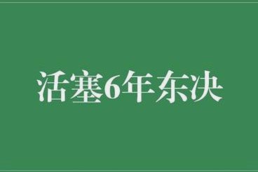 没啥可喷的，想想看让U19面对这个阵容的对手不也得输三个么