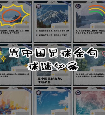 中国足球难兴？错在哪四大认知