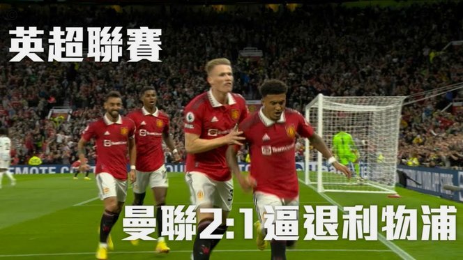 过去一年五大联赛球员身价总和涨幅：英超+13.6亿欧居首
