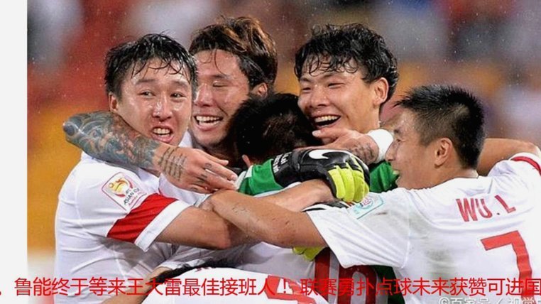11国少在6月份的热身赛中曾5：2战胜鲁能09
