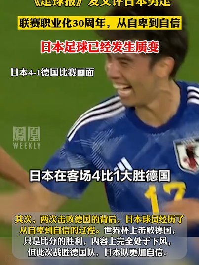日本足球可能真没那么强，一切只是假象