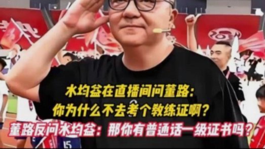 为什么董路能做到逢日不败？