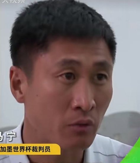 中国裁判告别世界杯，马宁发声