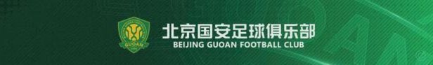 足协杯-贾非凡张玉宁建功 国安2-1大连可为晋级8强