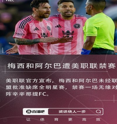 梅西连续第3年缺席美职联全明星赛，引发部分美国球迷不满