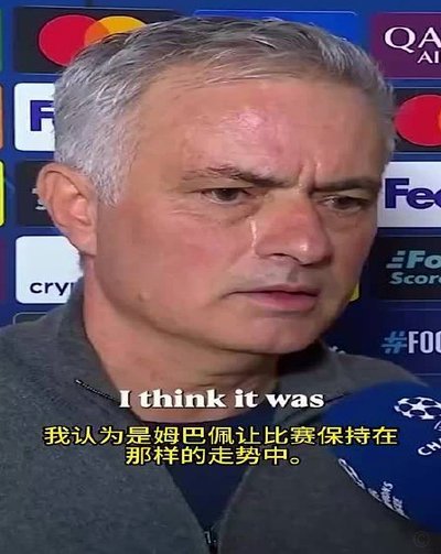 穆帅：最近几周的判罚让人想笑，西甲和我离开时没什么不同