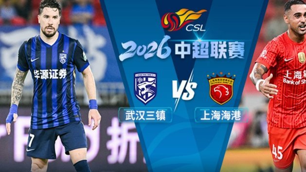 中超裁判安排：塔基执法上海德比，王竞执掌海港蓉城