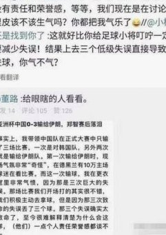 董路输球，区里狂欢，哈哈哈哈